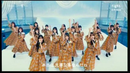 日向坂46 『fight』(Eたん)