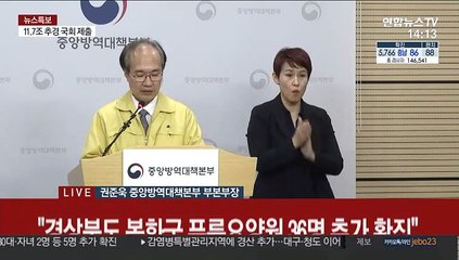 [현장연결] 국내 확진 총 5,766명…중앙방역대책본부 브리핑