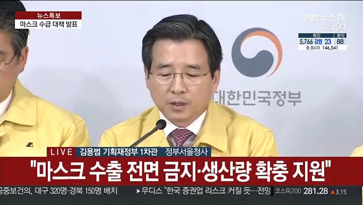 [현장연결] 정부, 마스크 수급 안정 대책 발표
