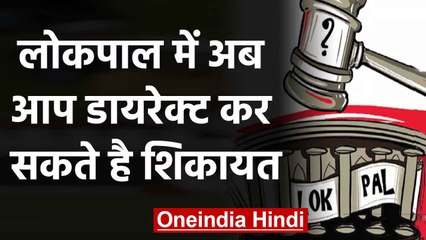 Lokpal से Corruption से लेकर Prime Minister तक की कर सकते हैं Complaint |  वनइंडिया हिंदी