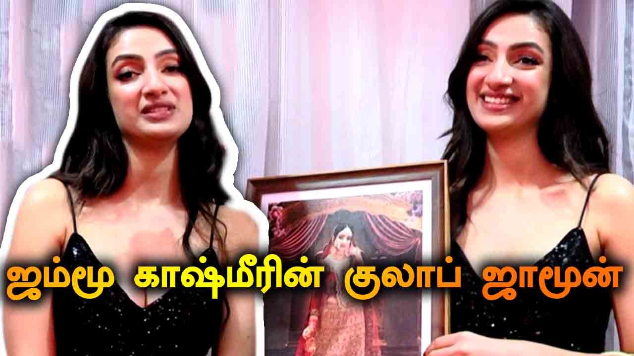 ஜம்மூ காஷ்மீரின் குலாப் ஜாமூன் | SHERLIN SETH MINI BYTE | V-CONNECT | FILMIBEAT TAMIL