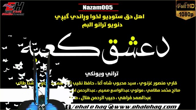 Pashto New Nazam 2019 | Qari Mansoor Ghaznawi o Saeed Mehboob Shah Agha قاري منصور غزنوي | Album دعشق کعبه Nazam(005)