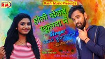 Rang Dalaba Chal Ke Khula Me | रंग डलाबा चल के खुला में | Holi Khelab Schoolwa Me | होली खेलाब स्कूलवा में | Lyric Millind Madhukar | Lyric Mayank Madhukar | Rashi Music | Singer Pankaj Kumar Pal