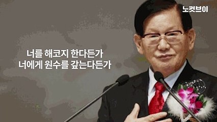 [단독 입수] “지옥이라도 간다”...이단 신천지 교주 이만희, 탈퇴신도 협박·회유