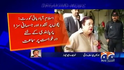 Islamabad High Court mein Shehzad Roy ki Darkhwast par samaat