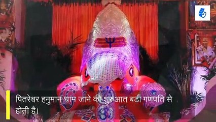 हनुमान प्रतिष्ठा के बाद पवित्र हुआ पितृरेश्वर धाम, देखिए आसपास के प्रसिद्ध स्थान