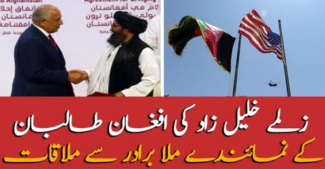 Zalmay Khalilzad meets Taleban leader Mullah Baradar