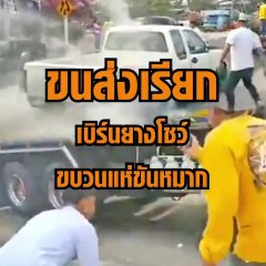 ขนส่งราชบุรีเรียก แก๊งเบิร์นยางโชว์ขบวนแห่ขันหมาก จ.ราชบุรี