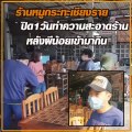 ร้านหมูกระทะเชียงราย ปิด 1 วัน ทำความสะอาดร้าน หลังผีน้อยเข้ามากิน