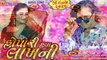 Hopari Hava Lakhani | Arjun Thakor New Song | Gabbar Thakor Dj Gujarati Deshi Lagan Geet 2020