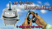 24 slot mini Cooler Fan Motor winding | Mini cooler motor winding | AP fan motor rewinding