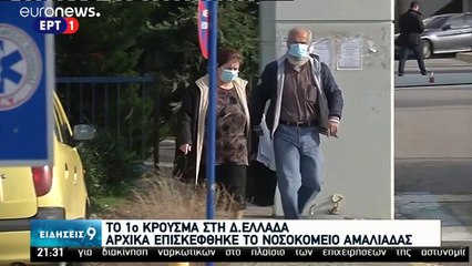 Σύσκεψη στο Μαξίμου για τον COVID-19 - Στα δέκα τα κρούσματα στην Ελλάδα