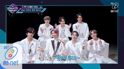 엠카운트다운에 도착한 Mnet 25주년 축하 메시지!