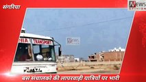 बस संचालकों की लापरवाही से कभी भी हो सकता है बड़ा हादसा/bus sanchlko li laprvahi say ho skta h bda hadsa