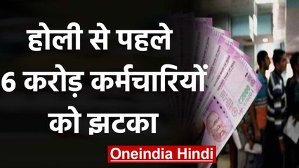 Modi Government ने Employees को दिया झटका, EPFO ने PF पर घटाई ब्याज दर | वनइंडिया हिंदी