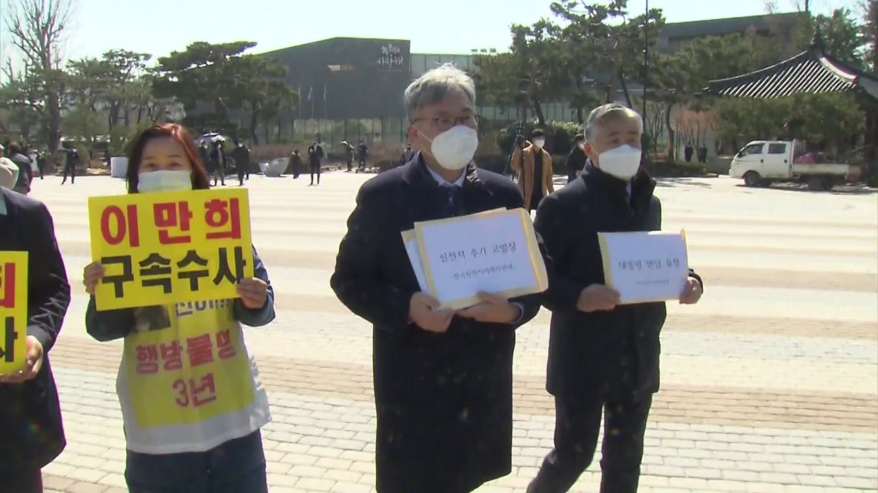 신천지 피해자들, 이만희 강제수사 촉구...'횡령' 혐의 추가 고발 / YTN