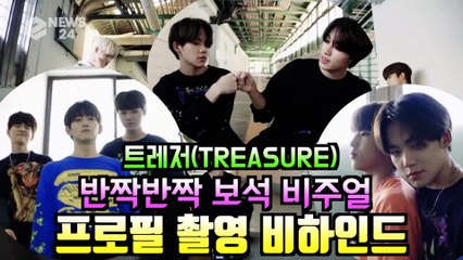 트레저(TREASURE), 프로필 촬영 비하인드 ′반짝반짝 보석 비주얼′