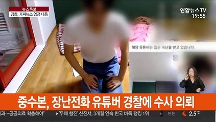 장난전화에 신천지 교인설도…경찰 "엄정 대응"