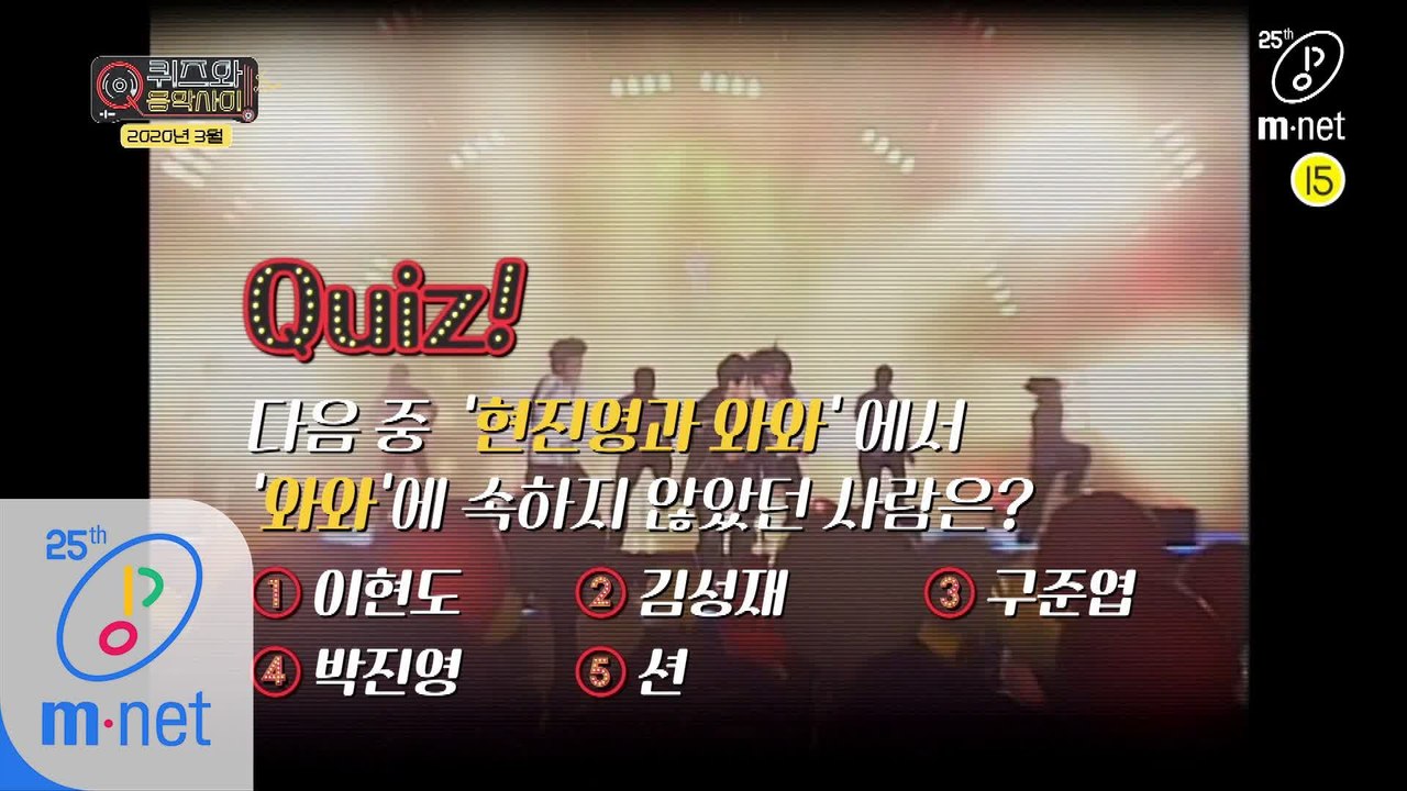 [Teaser] ‘현진영과 와와’에서 와와는 누구? (Feat. 엠넷 희귀자료)