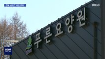 '요양원' 또 집단 감염…경북 581곳 '코호트 격리'