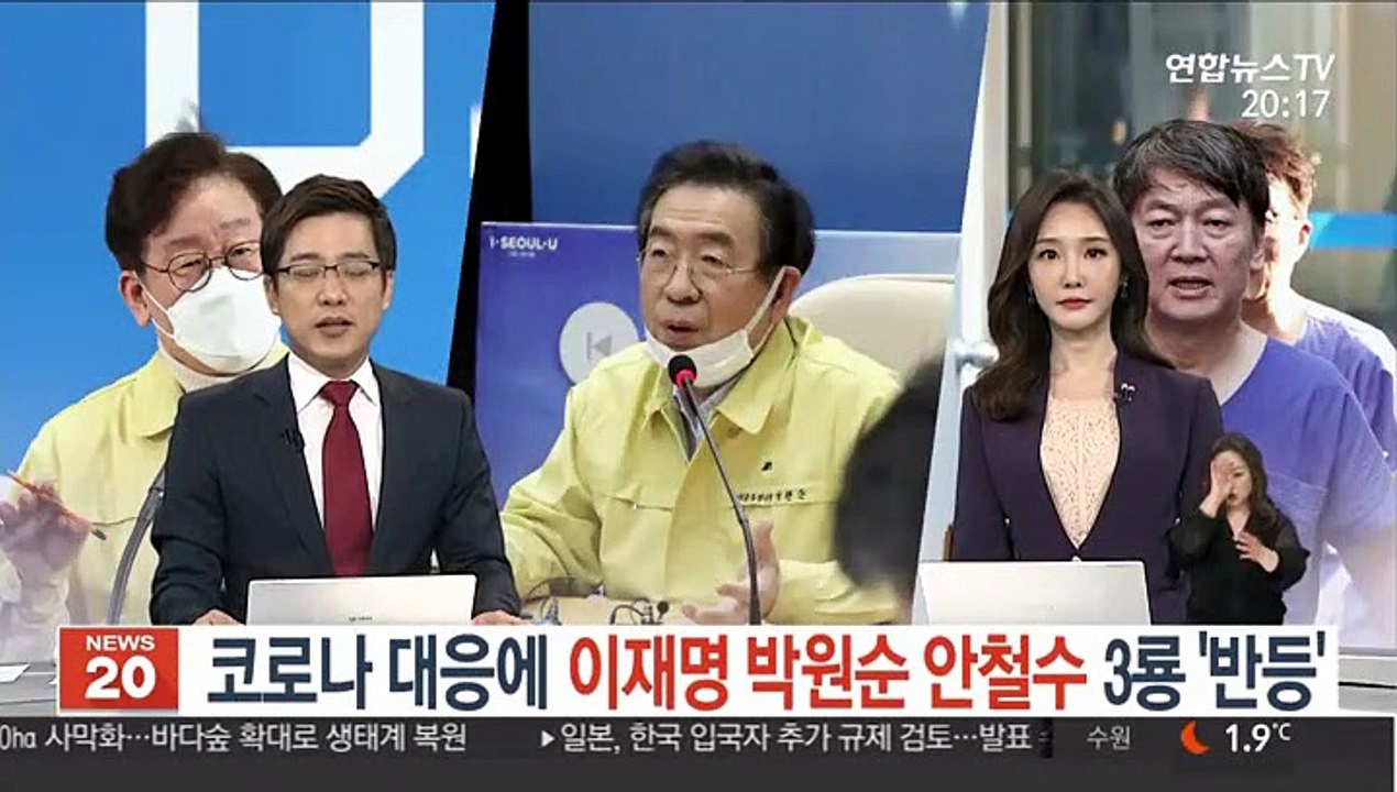코로나 대응에 이재명 박원순 안철수 3룡 '반등'