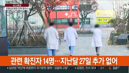 은평성모병원 언제 열리나…서울시 "더 지켜봐야"