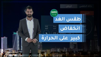 طقس العرب | طقس الغد في السعودية | السبت 2020/3/7