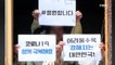 [코로나 OUT!]"힘내라 대한민국"…코로나 잡는 '기부 백신' 확산