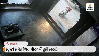 पुणे में स्कूटी स्टार्ट करने के दौरान शिव मंदिर में घुसी महिला, वीडियो सामने आया