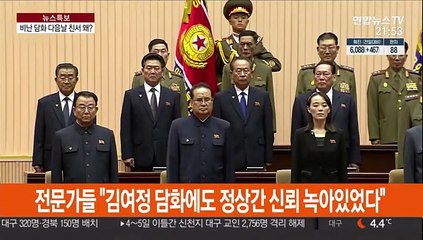 김여정 靑 비난 담화 다음 날 김정은 친서 보낸 이유는?