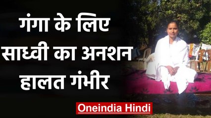 Haridwar में Ganga के लिए अनशन पर बैठीं Sadhvi Padmavati की हालत गंभीर | वनइंडिया हिंदी