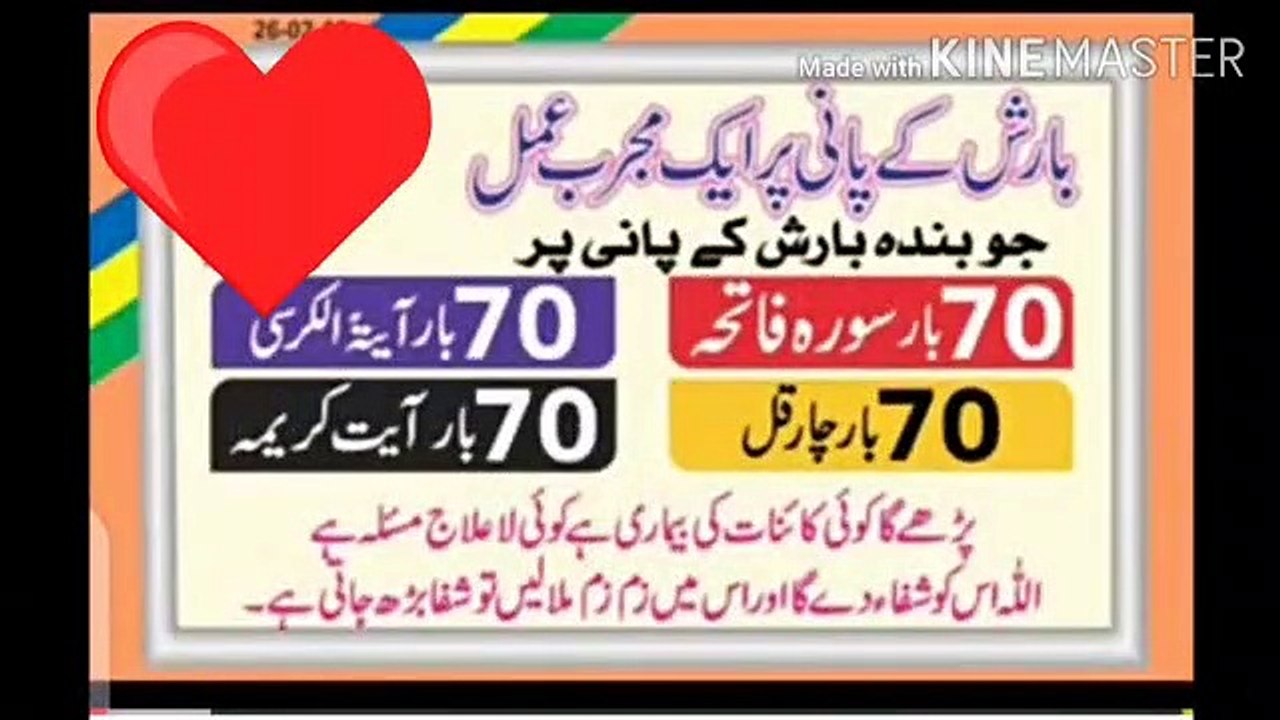 La ilaj bemariyo se shifa pany ka pur taseer Amal .... Barish k pani se payen hr marz se shifa ,,,sadqa jaria ki neyat se share karain