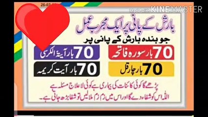 La ilaj bemariyo se shifa pany ka pur taseer Amal .... Barish k pani se payen hr marz se shifa ,,,sadqa jaria ki neyat se share karain