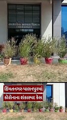 કોરોનાના બે શંકાસ્પદ કેસ, ઈરાનથી આવેલો શખ્સ પાલનપુરમાં અને સિંગાપુરથી આવેલી યુવતી હિંમતનગરમાં દાખલ