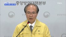 [뉴스특보] 확진자 최대 900명 추가되더니 증가폭 둔화…변곡점?