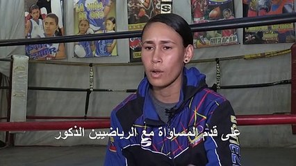 فنزويلية تخوض الملاكمة لتحقيق المساواة مع الرجال داخل الحلبة وخارجها