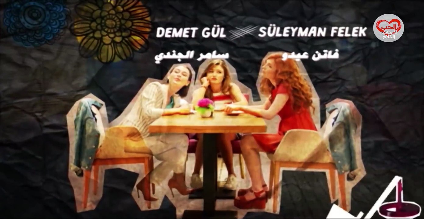 الحب لا يفهم من الكلام مدبلج الحلقة 100