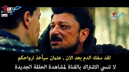 عثمان الحلقة 14 اعلان 1 مترجم للعربية