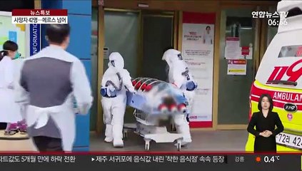 코로나19 사망자 42명…메르스 넘었다
