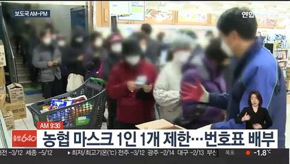 [AM-PM] 농협, 마스크 1인 1개 제한 外