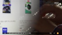 [뉴스터치] '매크로' 이용 마스크 9천여장 구매 20대 검거
