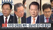 홍준표·김태호 공천 탈락…이주영ㆍ김재경도 컷오프
