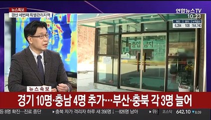 [뉴스특보] 정부 "신규 확진자 수 점차 줄어들 것 전망"