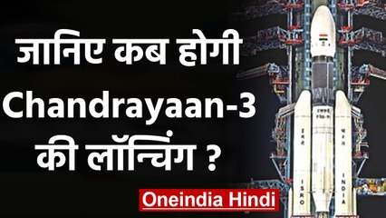Chandrayaan-3 पर काम जारी, अगले साल की पहली छमाही में होगा Launch | वनइंडिया हिंदी