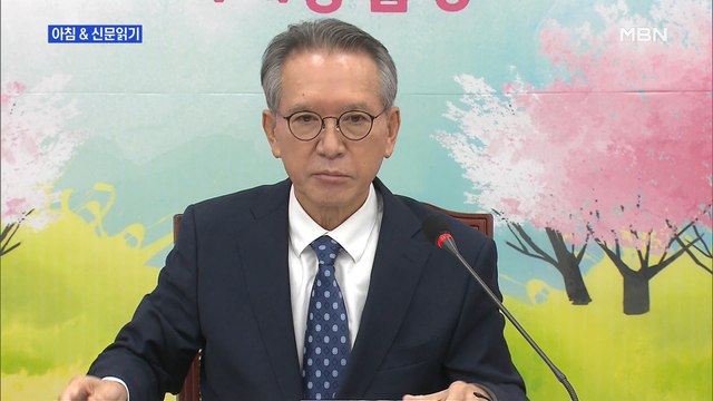 매경>신문브리핑4 김형오의 칼…홍준표·김태호도 날렸다 외 주요기사