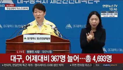 [현장연결] 대구시 "신천지 성금 100억 거부…방역 협조가 더 중요"
