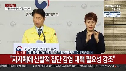[현장연결] 중앙재난안전대책본부, 코로나19 대응책 브리핑