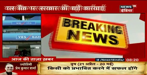 यस बैंक के ग्राहक अकाउंट से नहीं निकाल सकते ₹50 हजार से ज्यादा पैसा