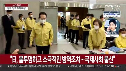 NSC "日입국금지에 상호주의 대응 검토"…한일긴장 고조