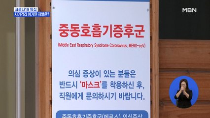 '자가 격리 이탈' 처벌은?…다른 사람에 옮기면 '징역형'까지